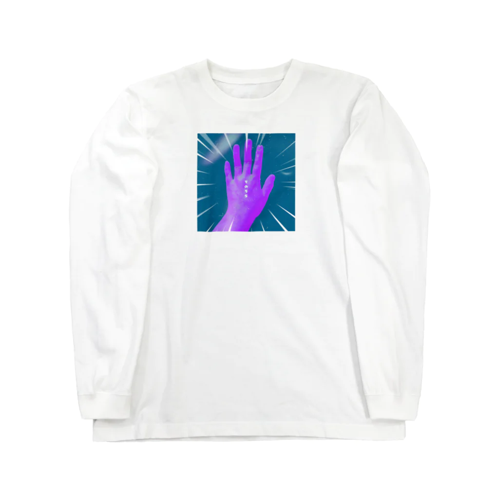 ついうんかっりの裏を見てみましょうね。 Long Sleeve T-Shirt