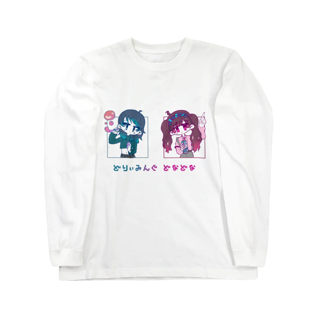 GAOOOOOの溜まり場のどりぃみんぐ♡どなどな (ずっともVer) Long Sleeve T-Shirt