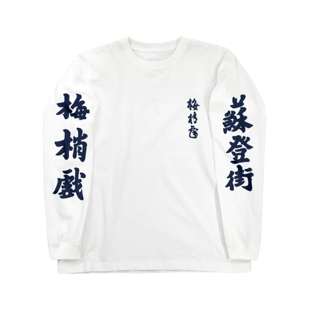 Itotomo Design Storeのお祭りGOODS Long Sleeve T-Shirt