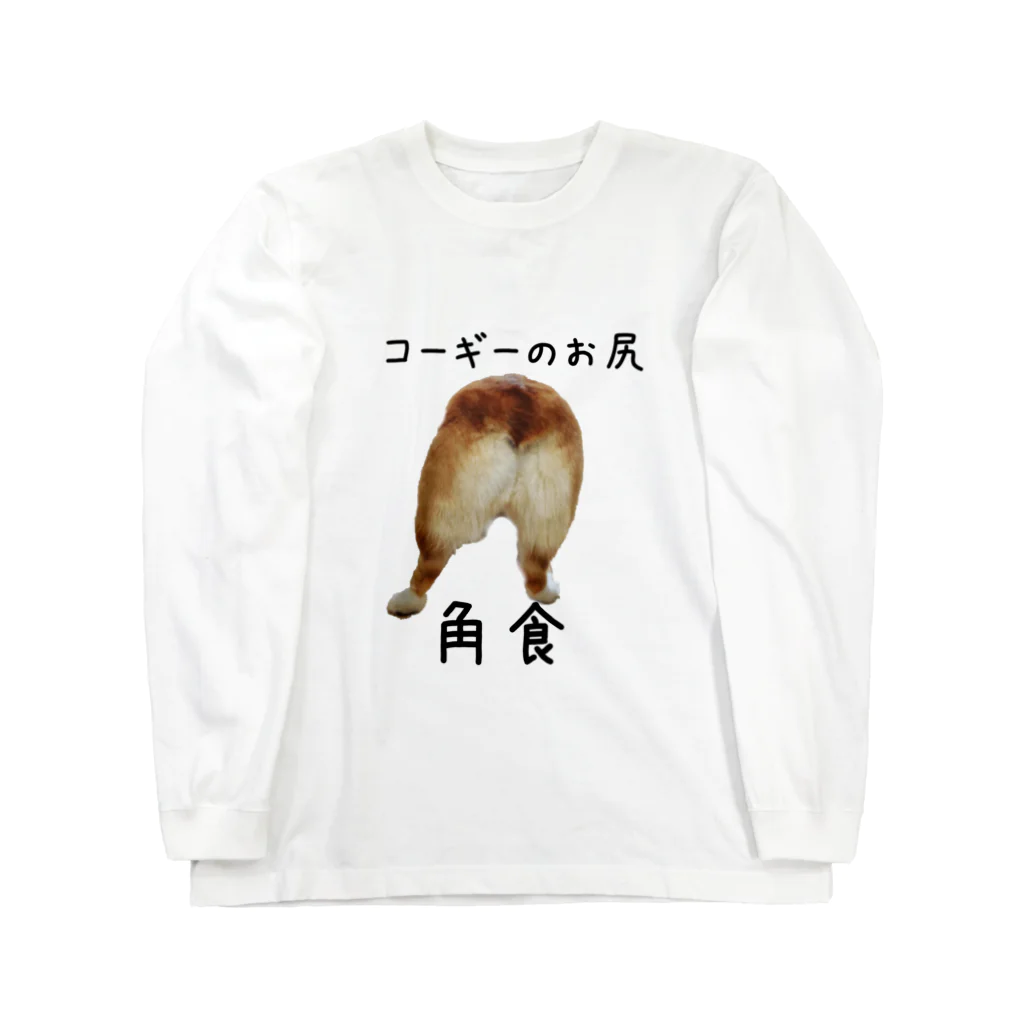 ichiyac designのコーギーのお尻 ロングスリーブTシャツ