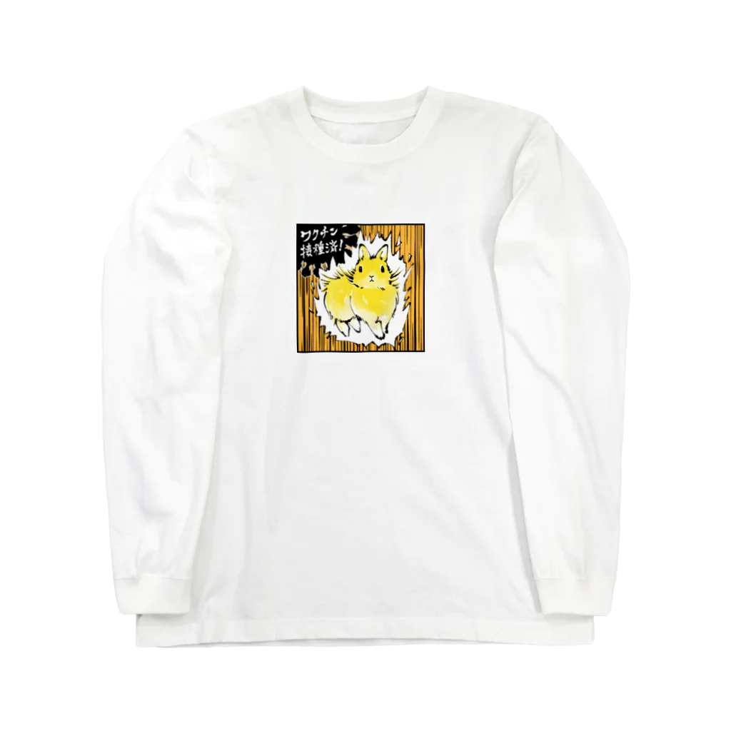 大賀一五の店の接種済 Long Sleeve T-Shirt