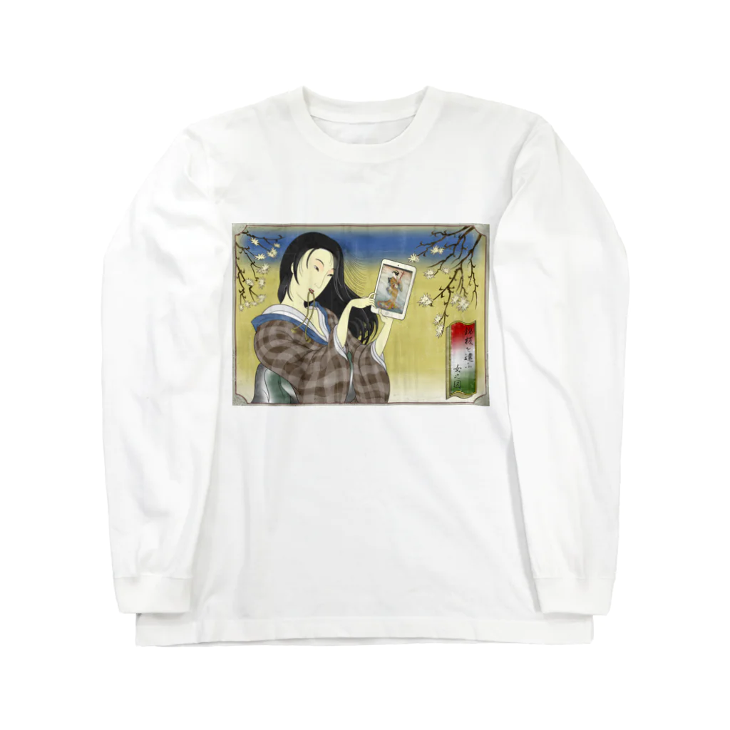 nidan-illustrationの"錦板を遣ふ女の図" #1 Long Sleeve T-Shirt