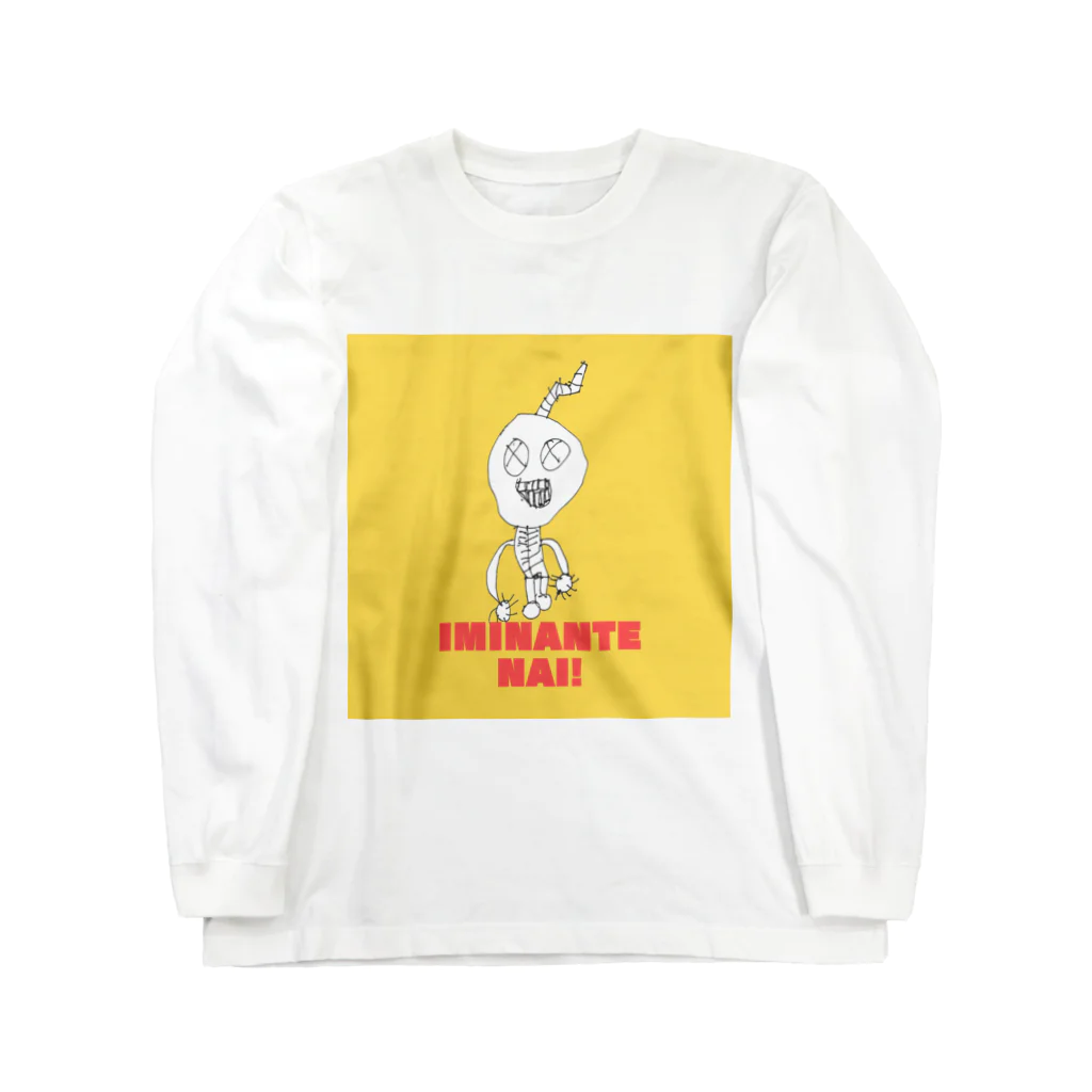 iminantenai!のバクダンくん（限定品） Long Sleeve T-Shirt