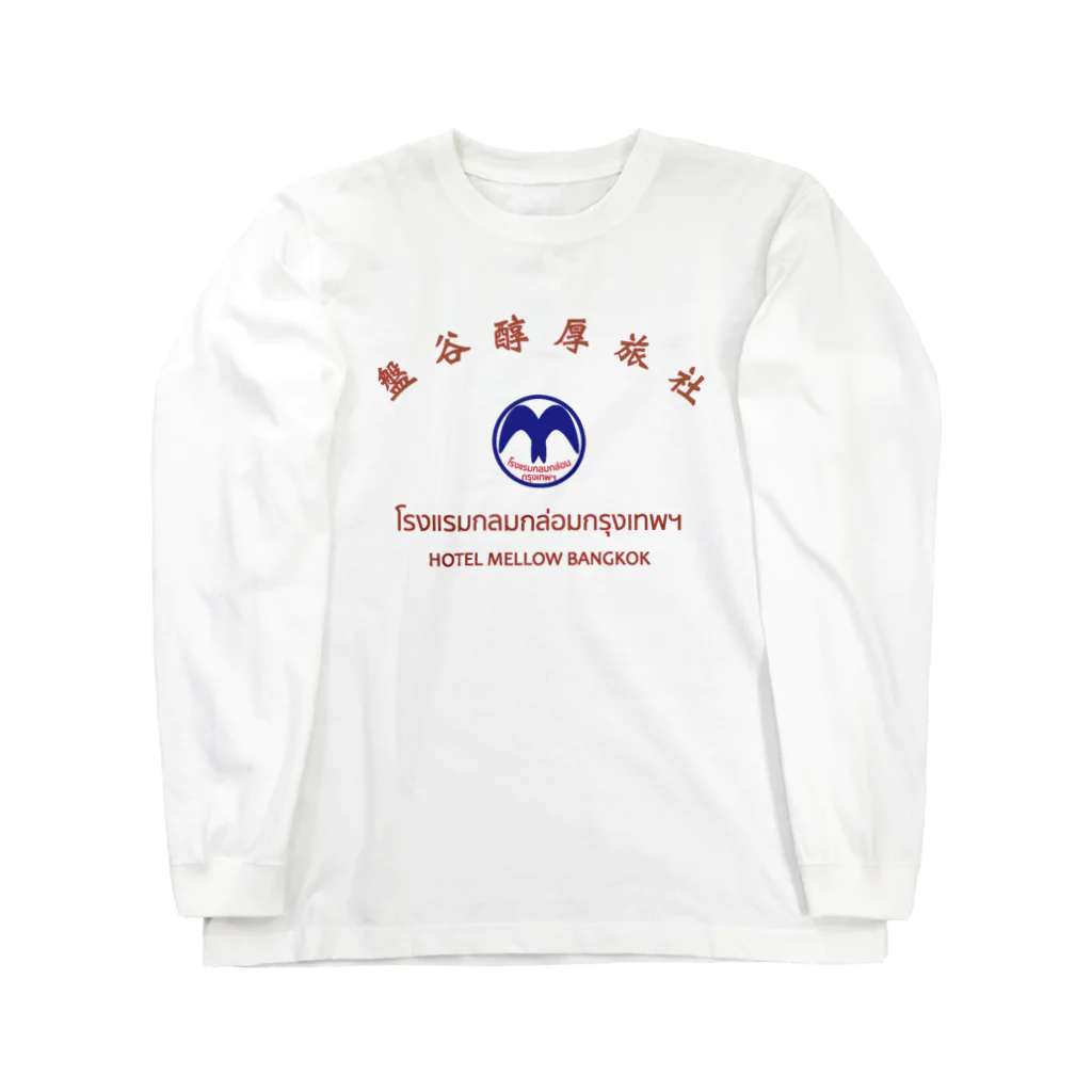 HOTEL MELLOW SUVENIR SHOPのMH_1 ロングスリーブTシャツ