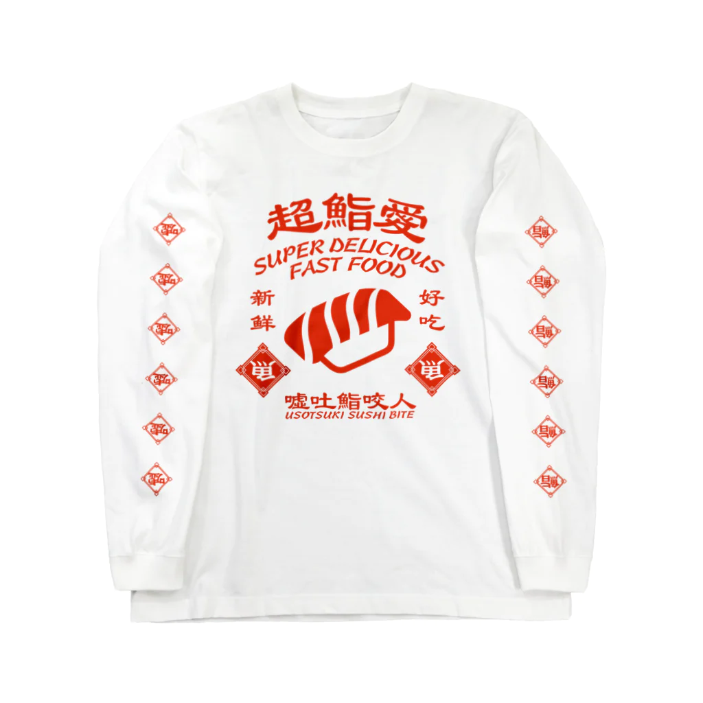 バフォメット柳生の中落とろ生誕Tシャツ2021 大トロ(長袖) Long Sleeve T-Shirt