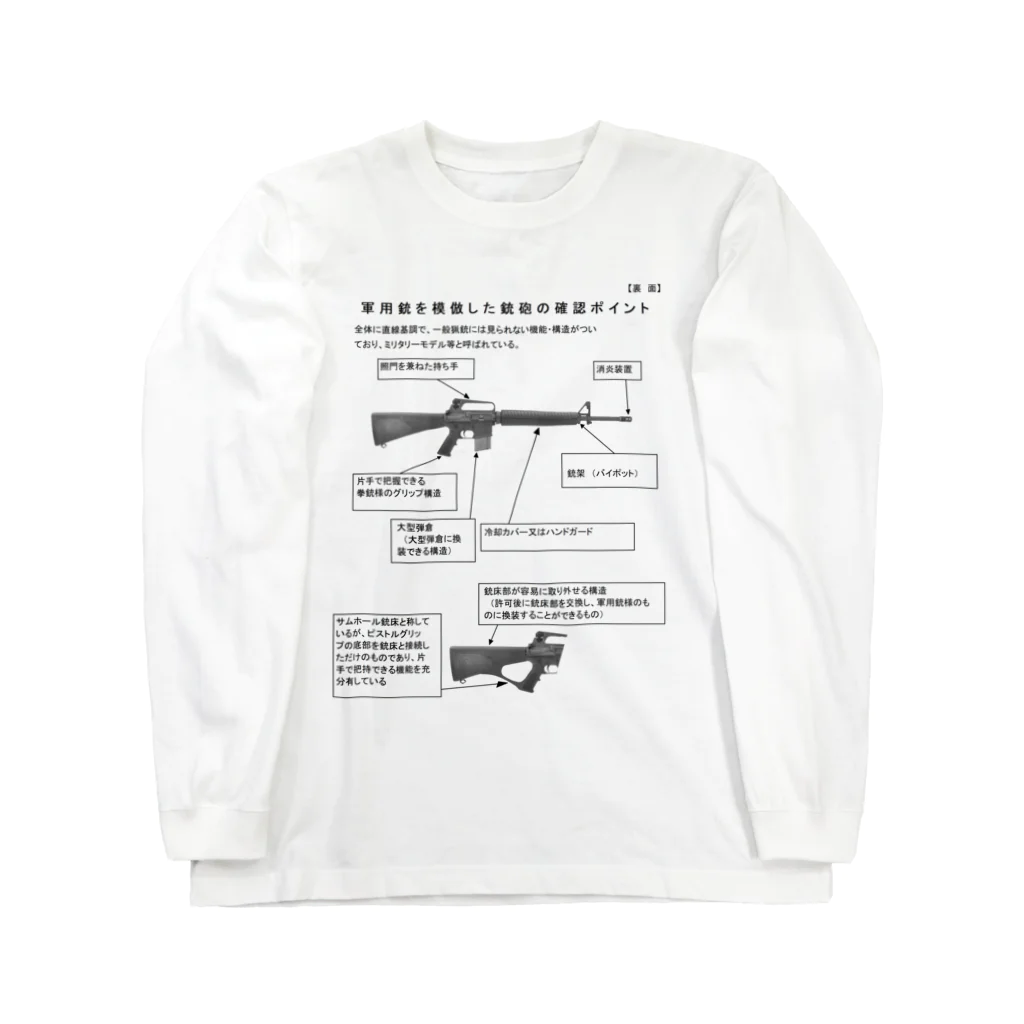 トライス　ワークショップの確認ロンＴ（シンプル） Long Sleeve T-Shirt