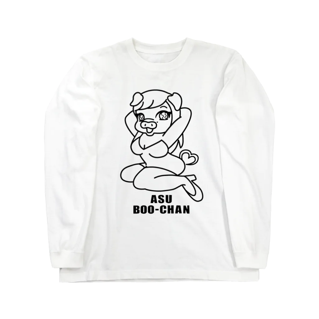 ブタのあすブーちゃんのブタのあすブーちゃん ロングスリーブTシャツ