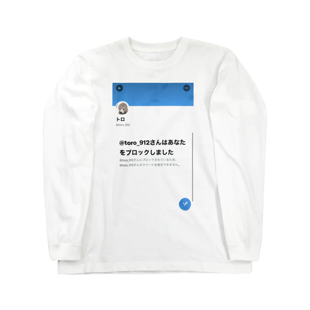 ゴシゴシ歯ブラシ✪のブロック記念品 Long Sleeve T-Shirt