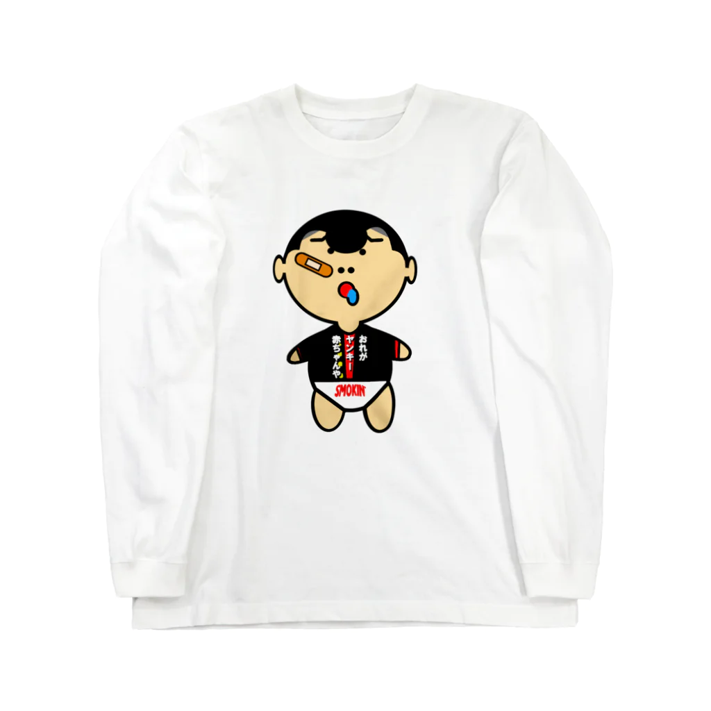 オリジナルデザインTシャツ　SMOKIN'のヤンキー赤ちゃん　 Long Sleeve T-Shirt