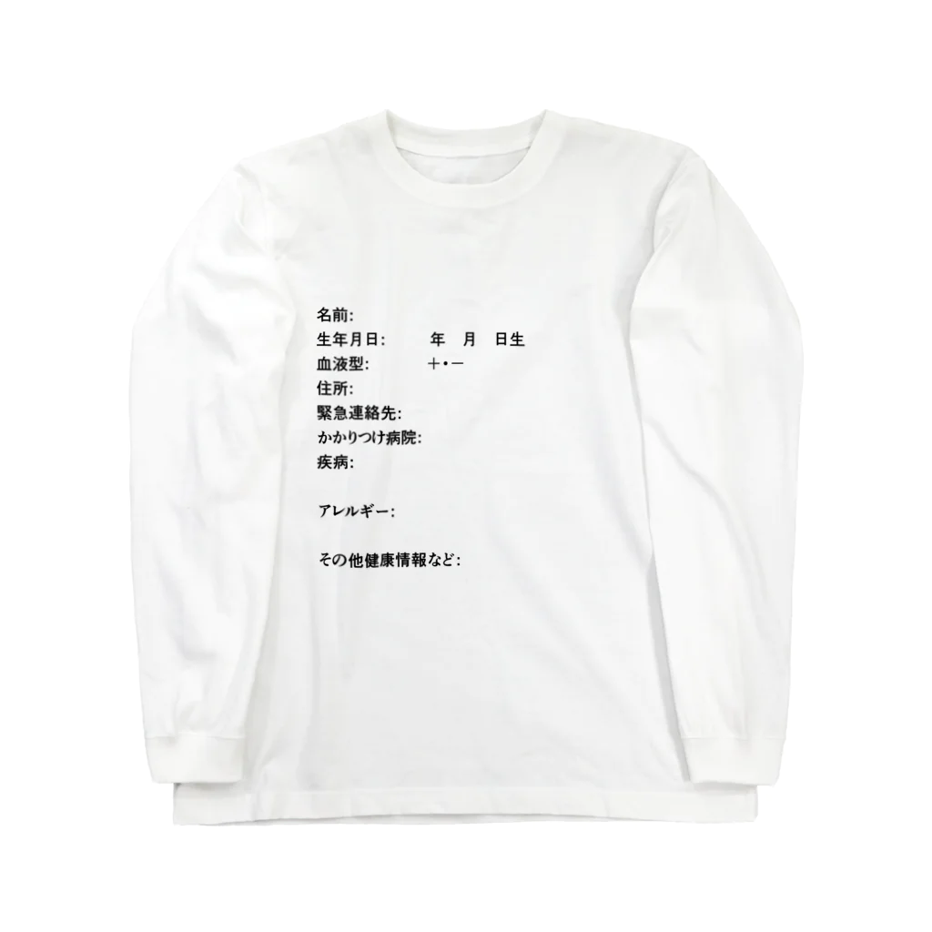 Coi_Galleryの災害時に役立つパーソナル情報 Long Sleeve T-Shirt