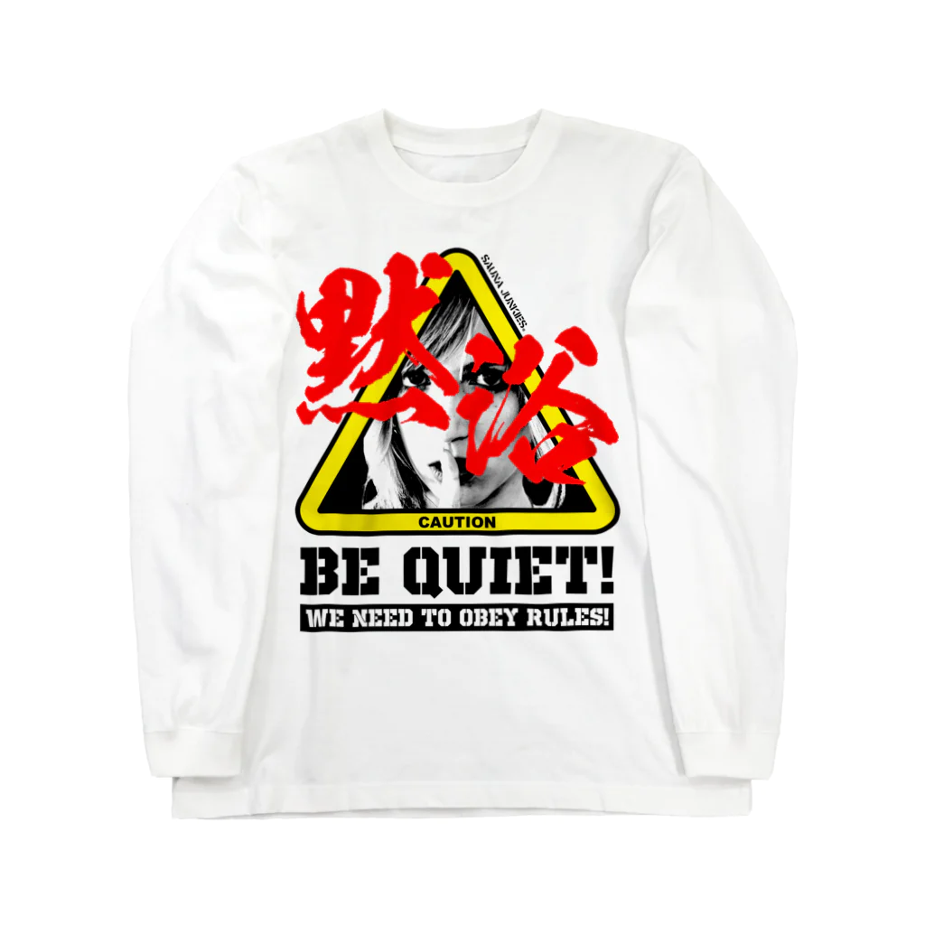 SAUNA JUNKIES | サウナジャンキーズのBE QUIET!(WHITE) ロングスリーブTシャツ