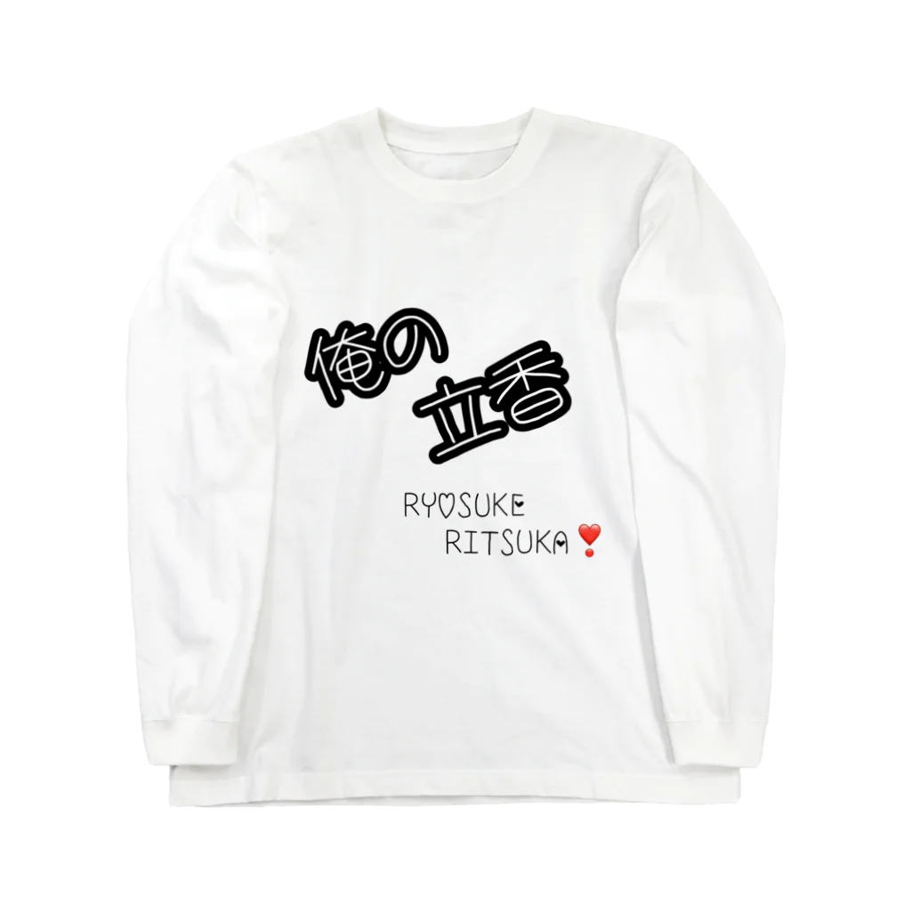 ritsuka-pugsの良介❤️立香 ロングスリーブTシャツ