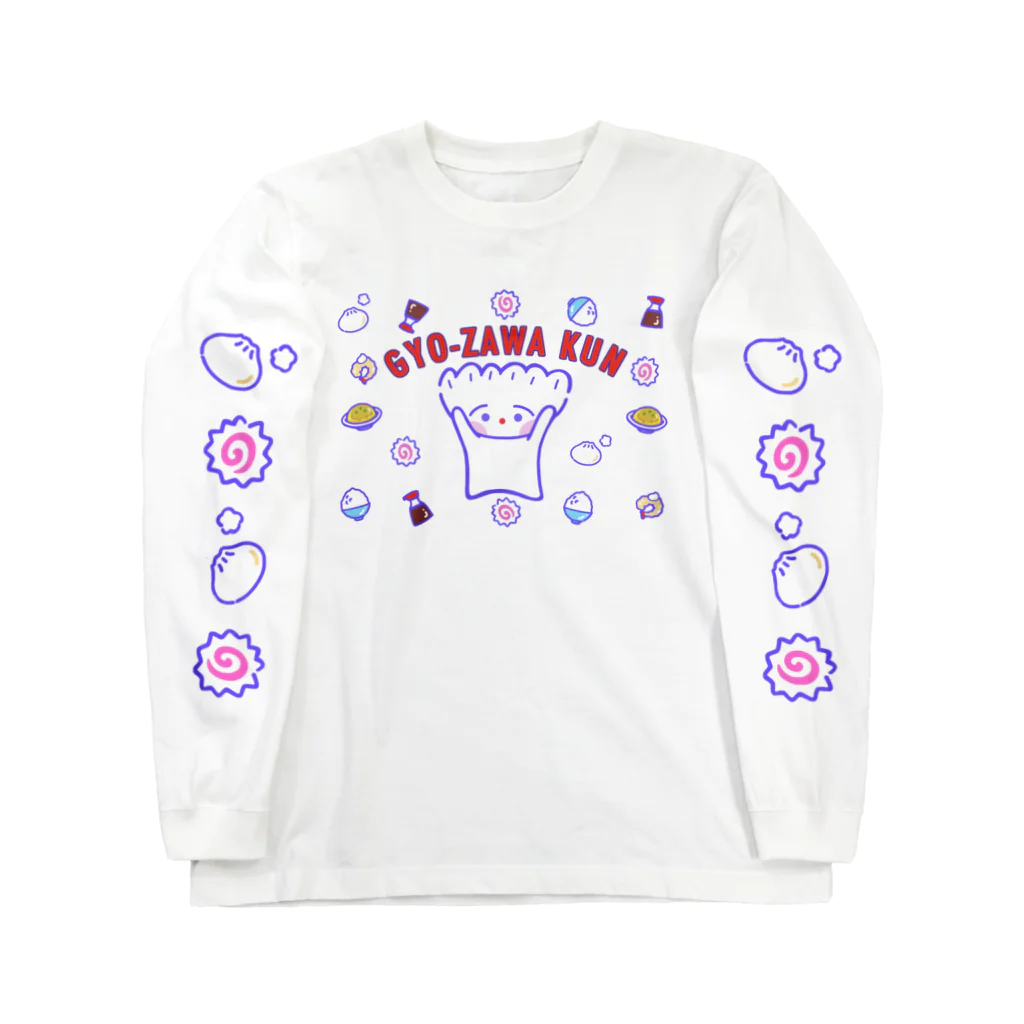 🌈キクチンのおみせやさん🌈のファンシーなぎょーざわくん（ホワイト） Long Sleeve T-Shirt