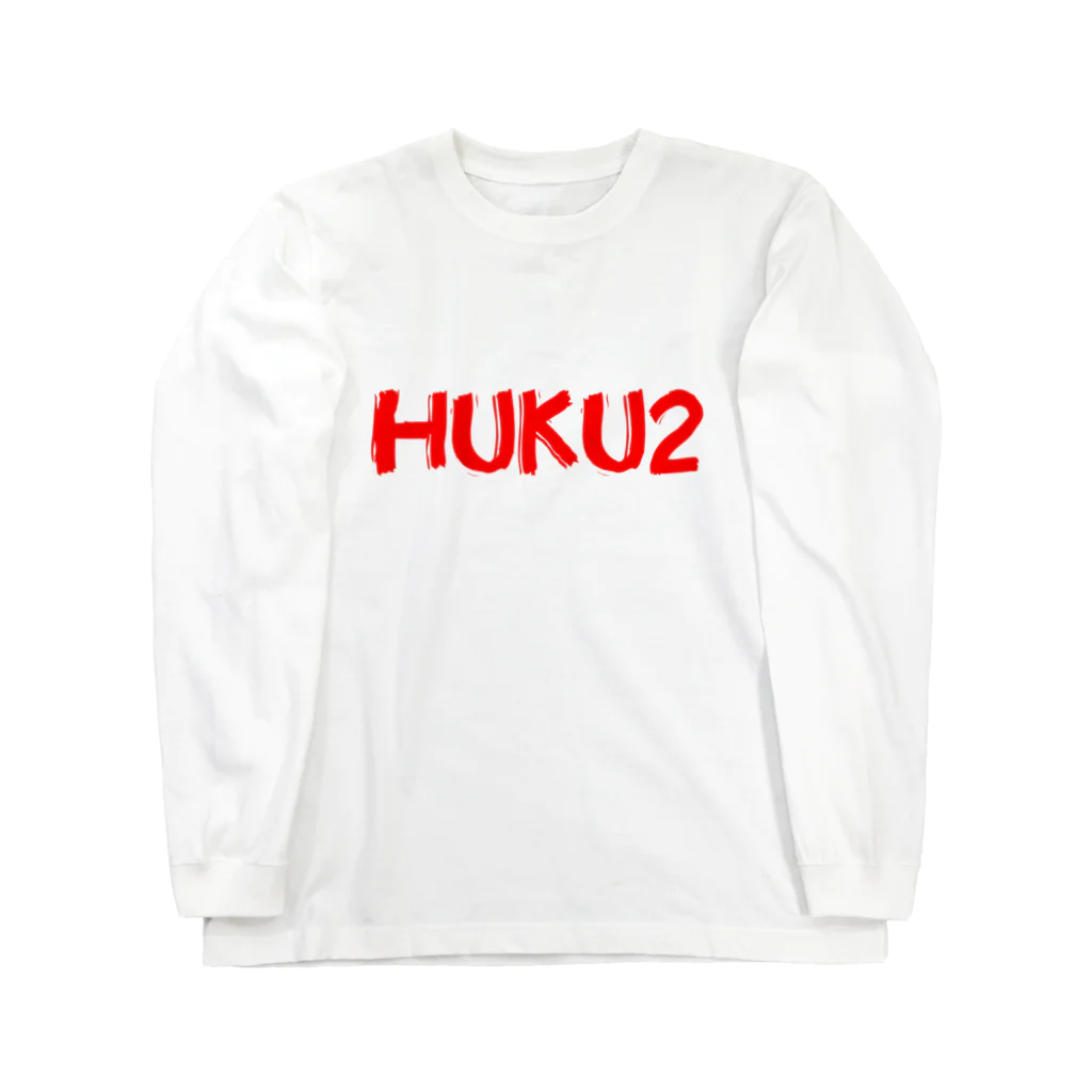 HUKU2のHUKU2 ROCK LOGO2 ロングスリーブTシャツ