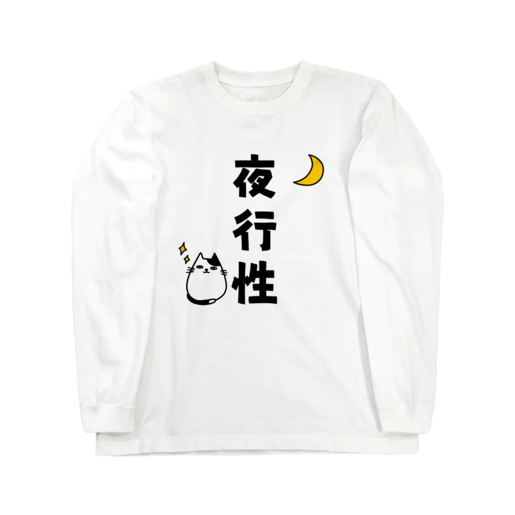 麦畑の夜行性(猫イラスト) Long Sleeve T-Shirt