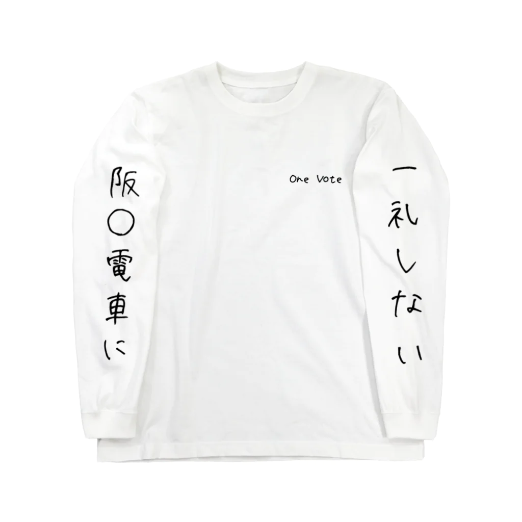 黒帯ストアの宝塚B ロングスリーブTシャツ