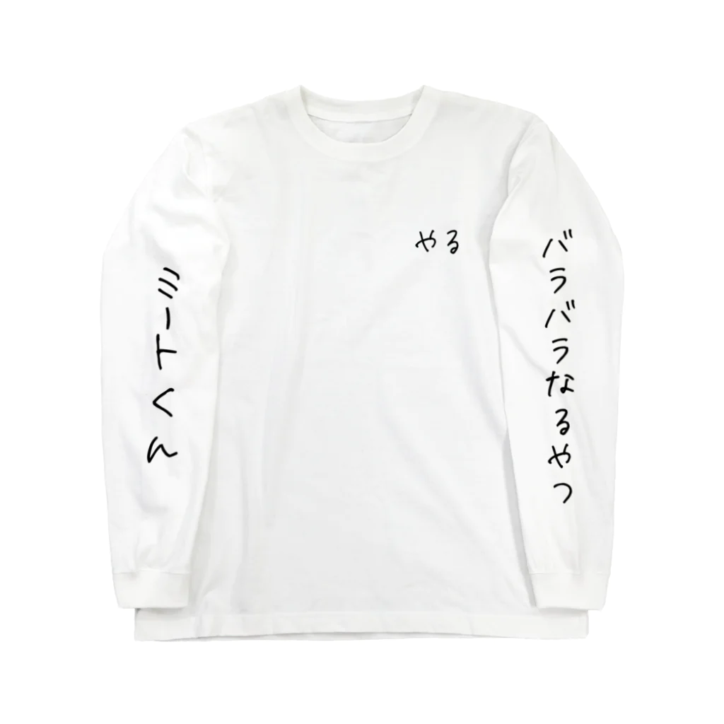 黒帯ストアの宝塚B2 Long Sleeve T-Shirt