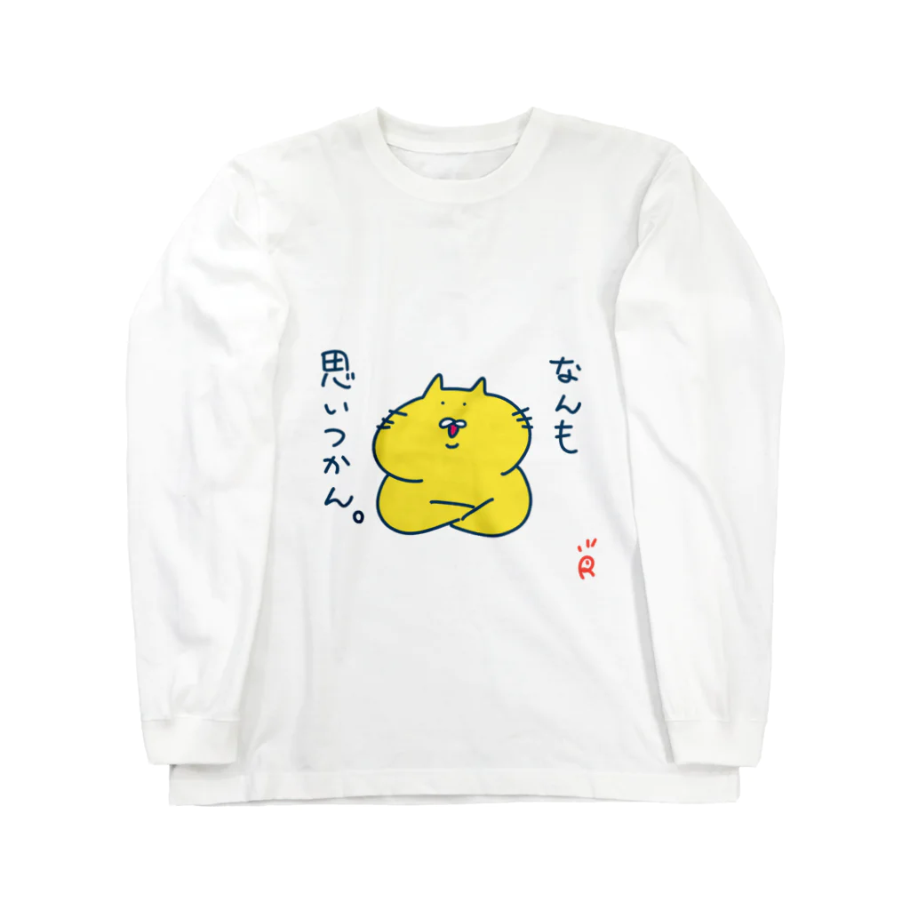 なで肩うさぎの美香堂のなんも思いつかんネコ Long Sleeve T-Shirt