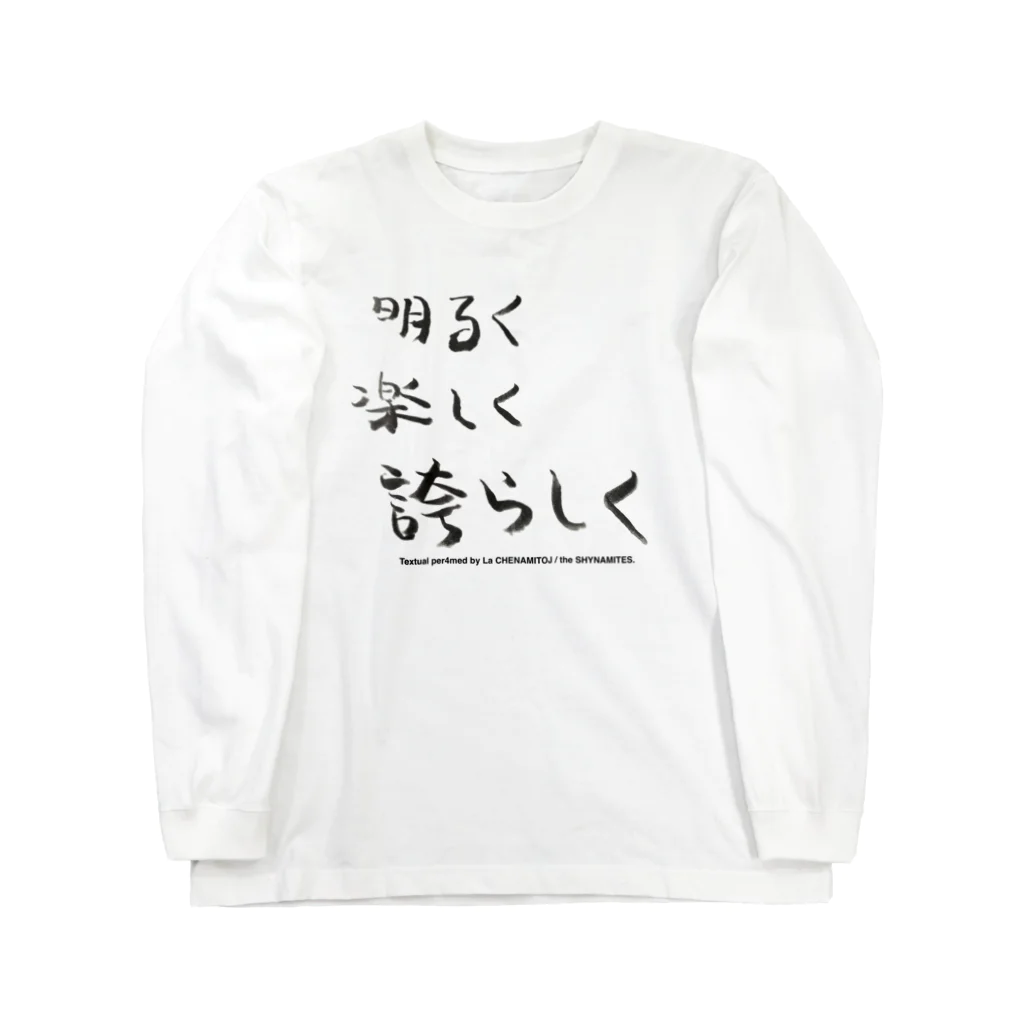 Les survenirs chaisnamiquesの明るく楽しく誇らしく ロングスリーブTシャツ