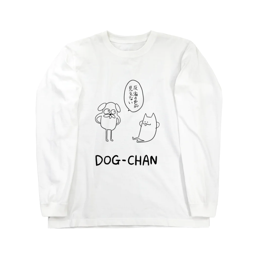 オレンジ☆パインのドッグちゃん（反省の色が見えない） Long Sleeve T-Shirt