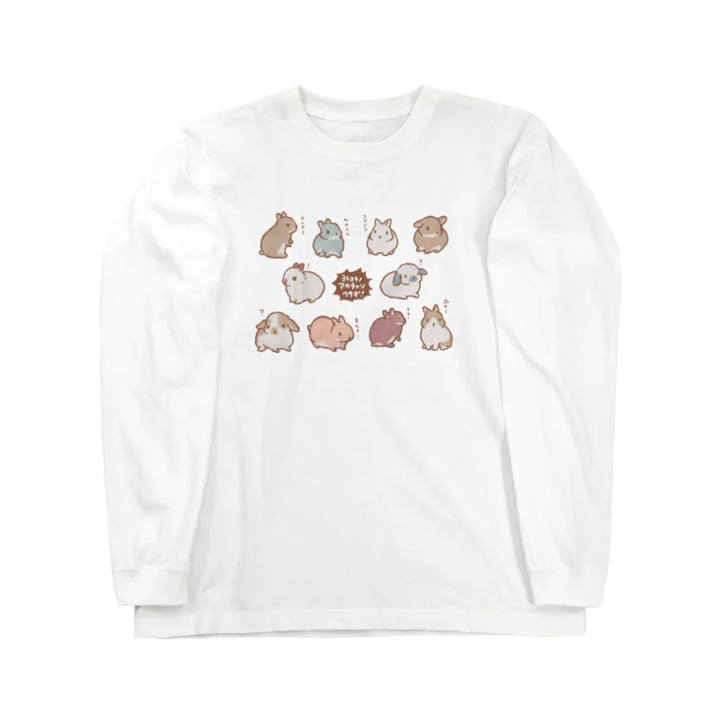 大賀一五の店の寝起きの子うさぎさん Long Sleeve T-Shirt