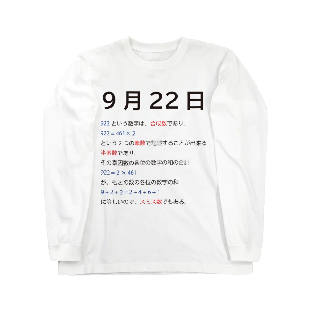 Mathematicsの9月22日 ロングスリーブTシャツ