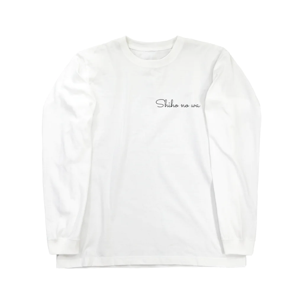 SHIHO NO WAのロゴ入り（海） Long Sleeve T-Shirt