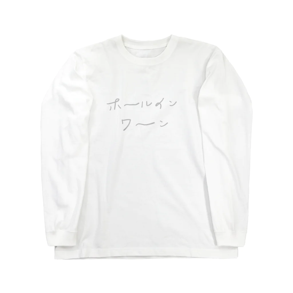 ときめきやのホールインワーン Long Sleeve T-Shirt