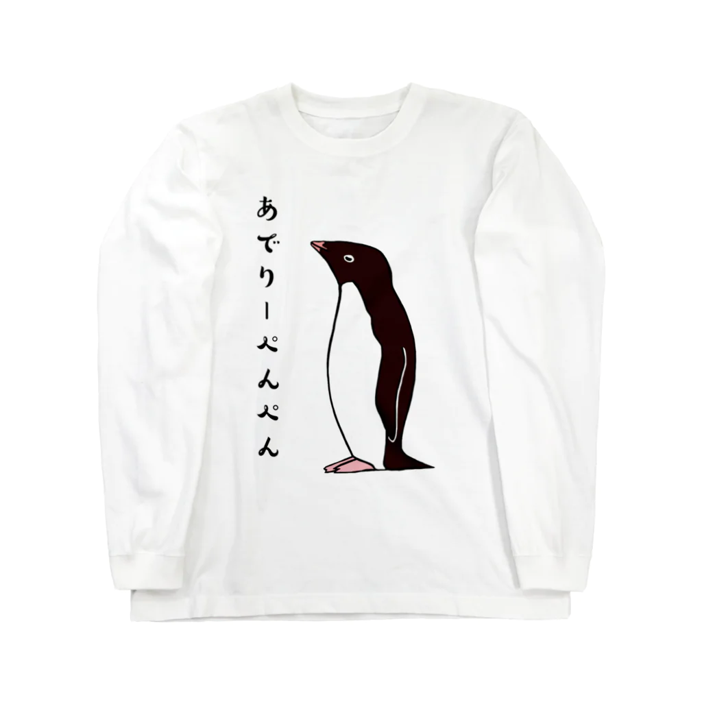 LalaHangeulのあでりーぺんぺん Long Sleeve T-Shirt