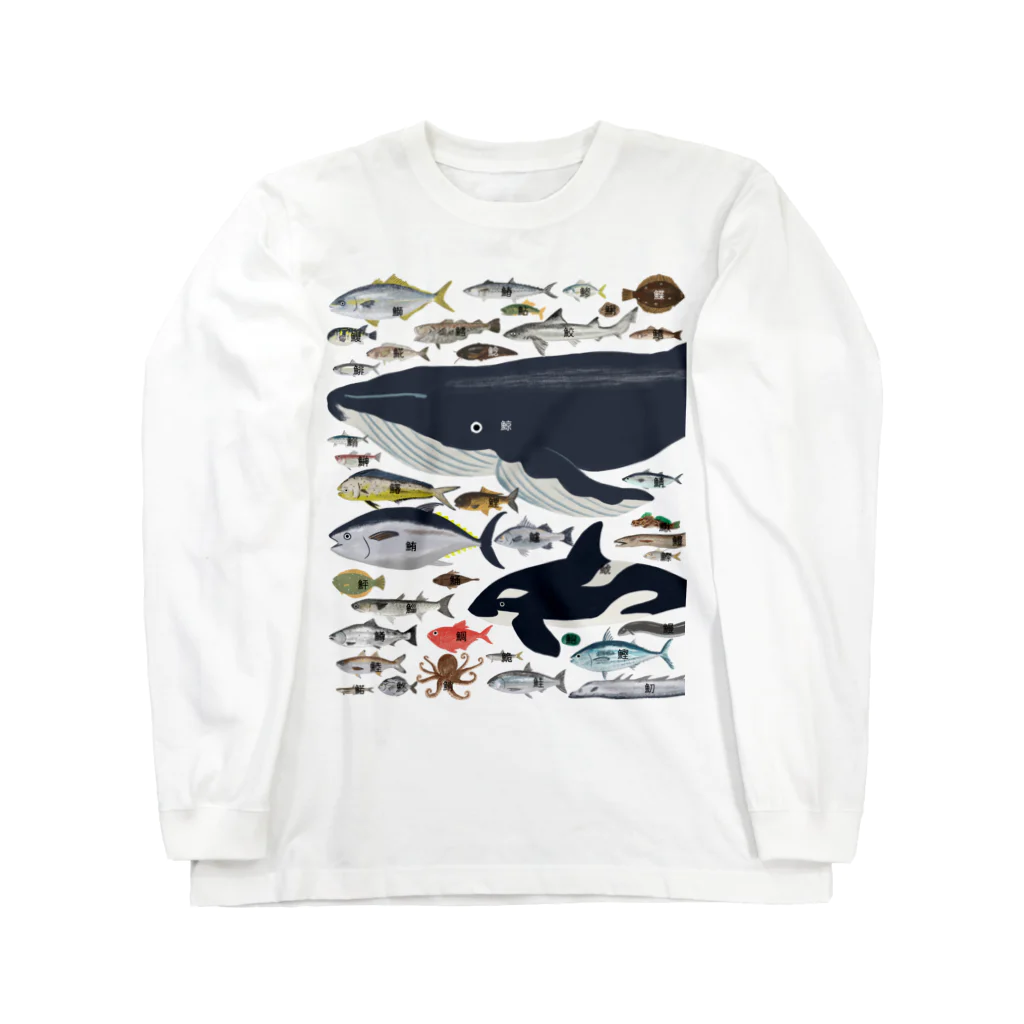 母アパレルのさかなへんの魚シリーズ ロングスリーブTシャツ