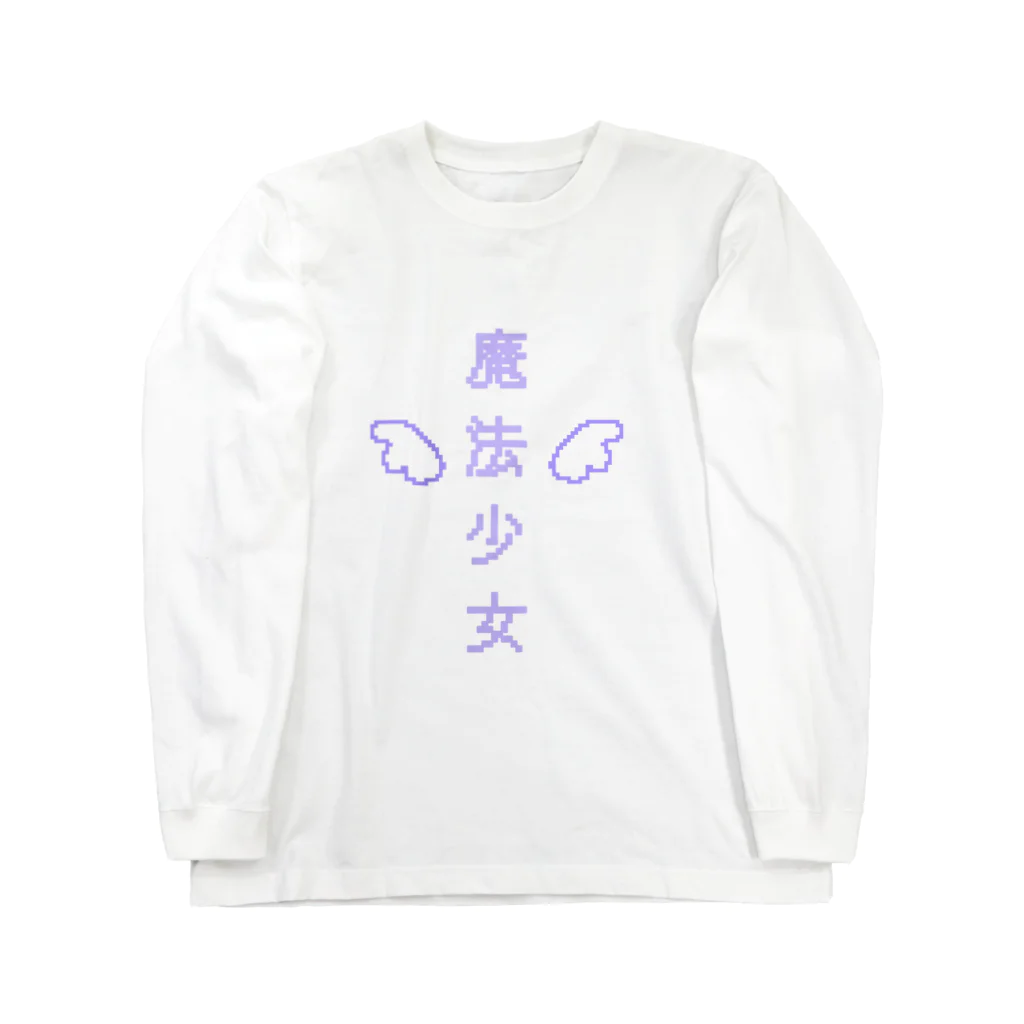 mo_oの魔法少女(紫) ロングスリーブTシャツ