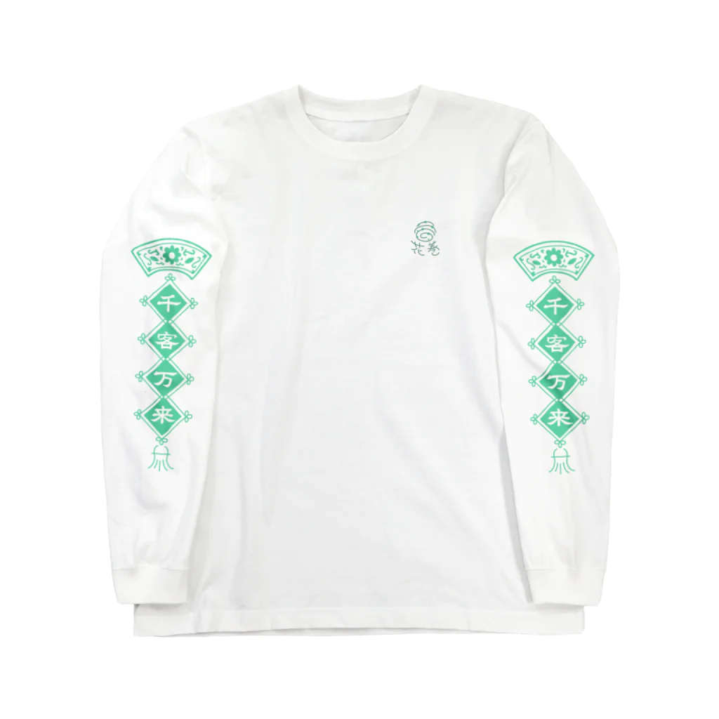 ナタベトミヲの花巻 Long Sleeve T-Shirt