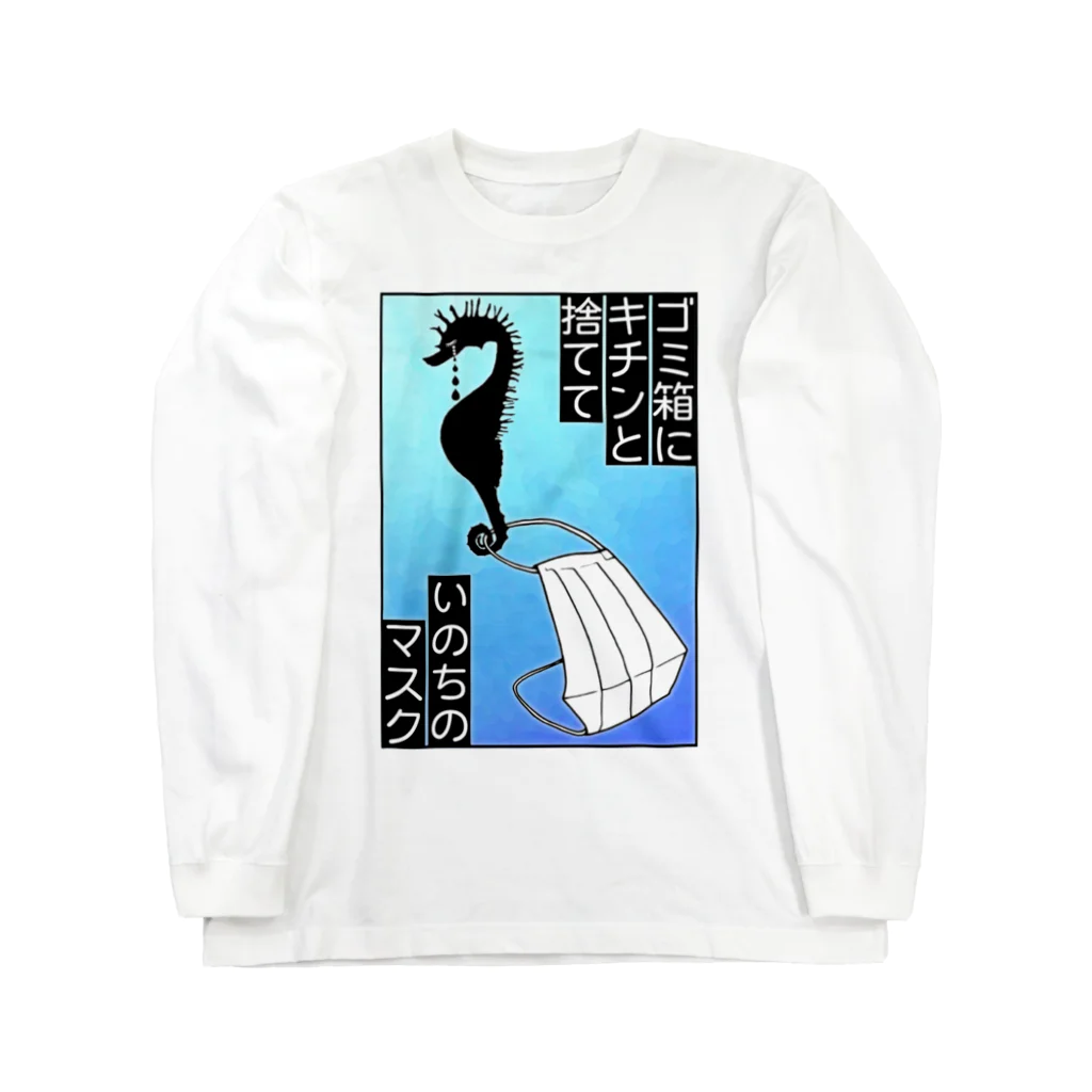 LalaHangeulの海洋汚染防止アイテム Long Sleeve T-Shirt