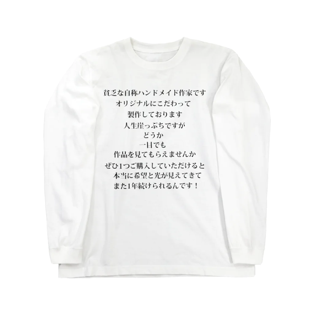 A-craftのハンドメイド作家専用促進販売グッズ Long Sleeve T-Shirt