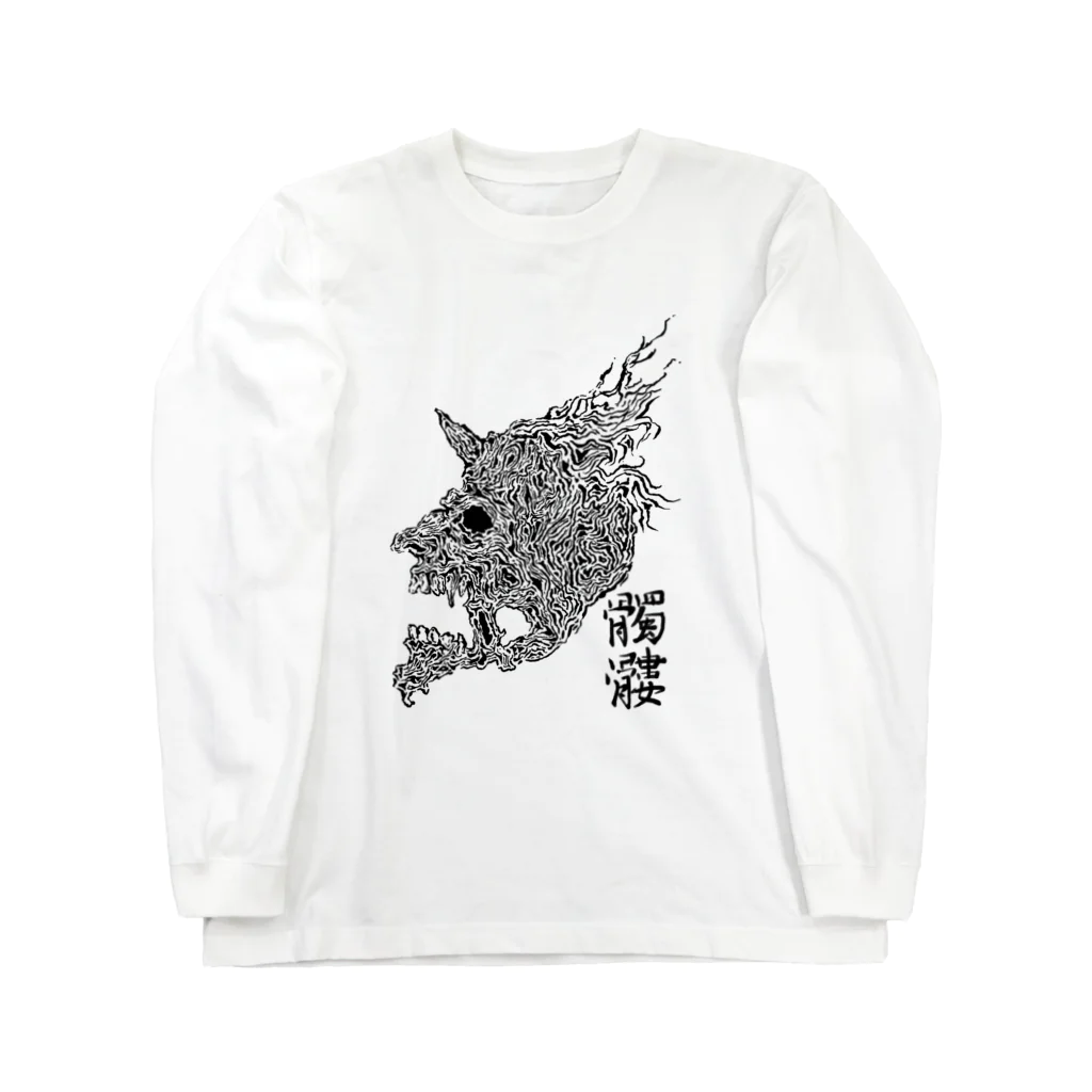 こころころぽっくるの妖髑髏グッズ Long Sleeve T-Shirt