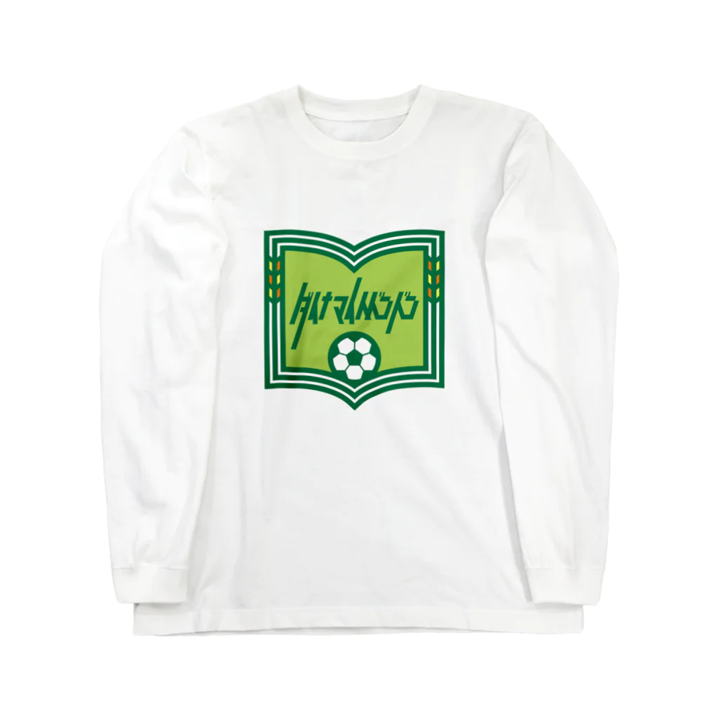 原田専門家のパ紋No.3088 ダイナマイトドンドン Long Sleeve T-Shirt