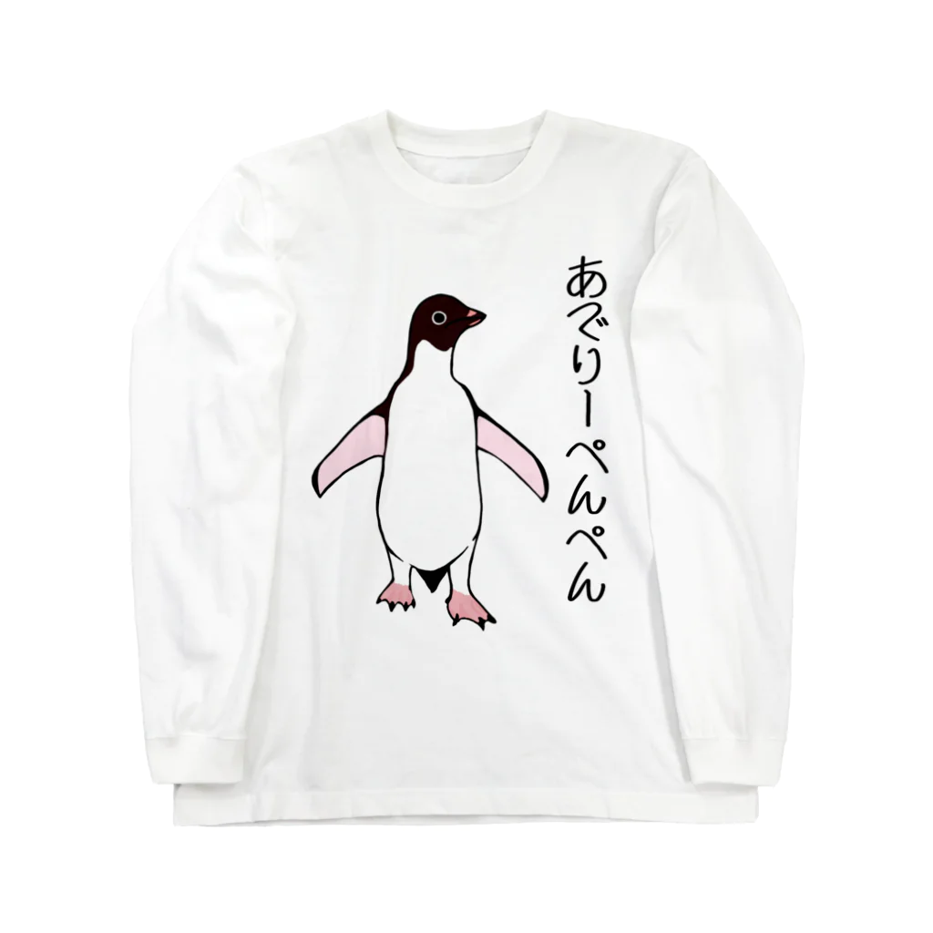 LalaHangeulのあでりーぺんぺん2号 ロングスリーブTシャツ