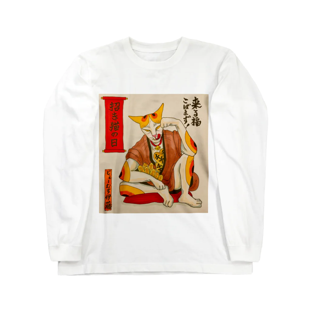 JAMES ITOの来る福こばまず！やさぐれ招き猫 ロングスリーブTシャツ