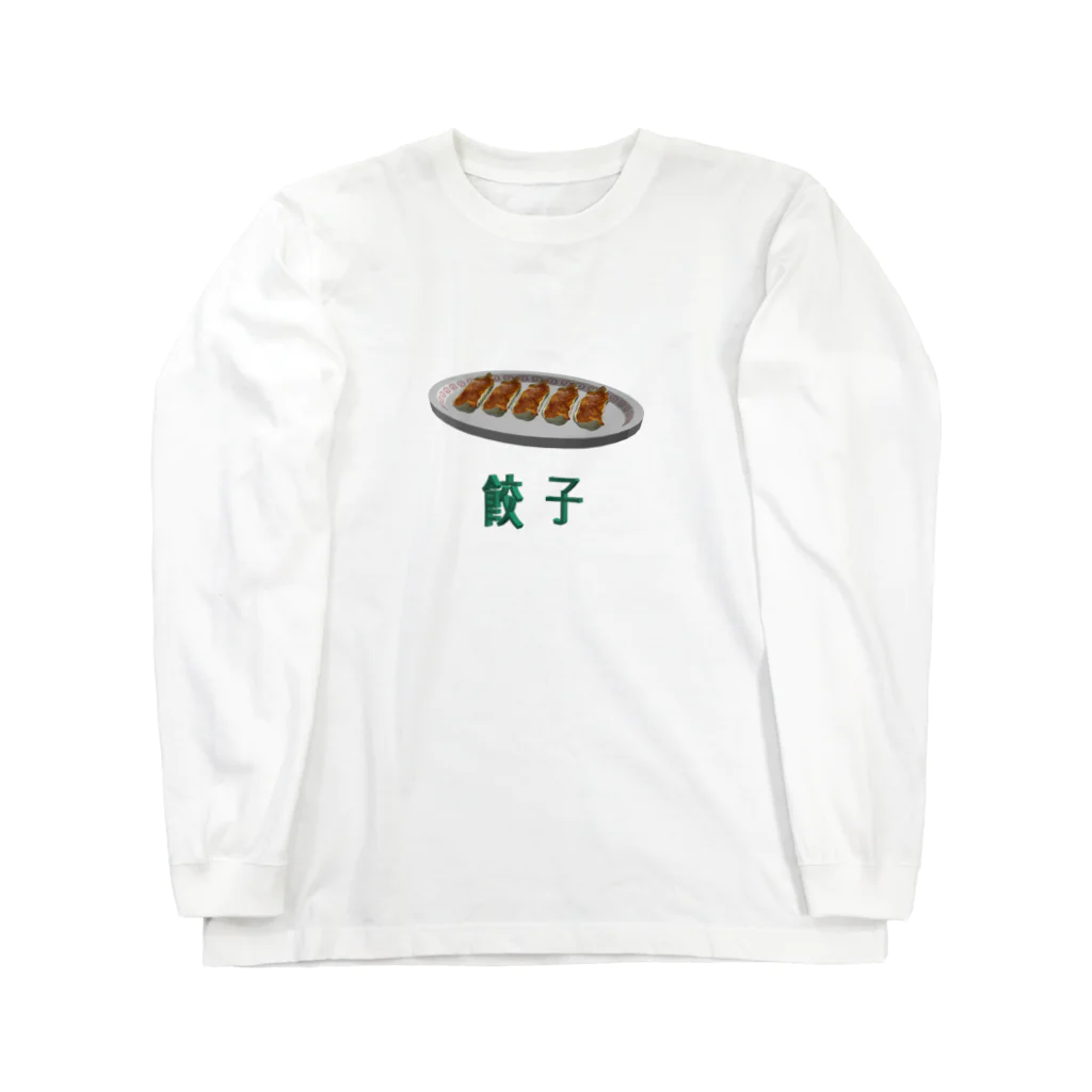 ENO90s STOREの3D餃子 Long Sleeve T-Shirt