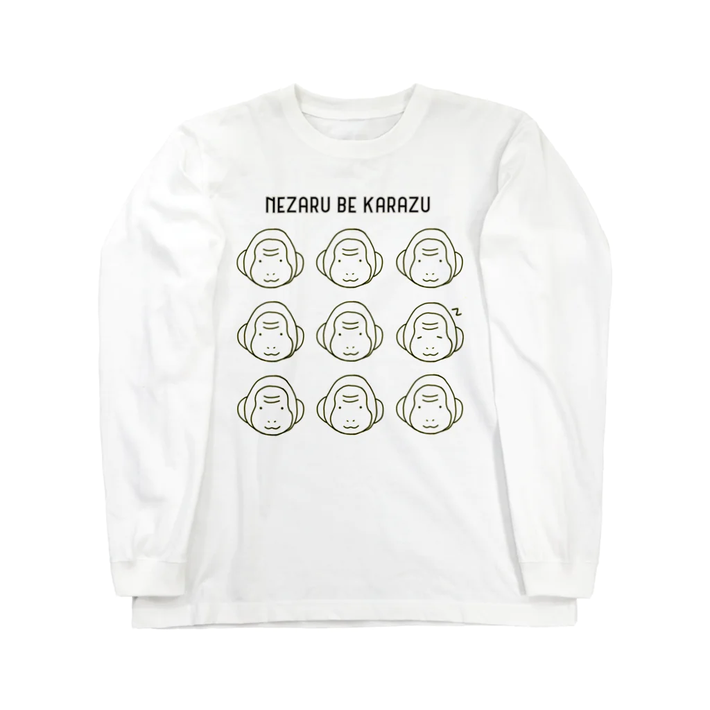 MIZUKICOCOの寝猿べからず Long Sleeve T-Shirt