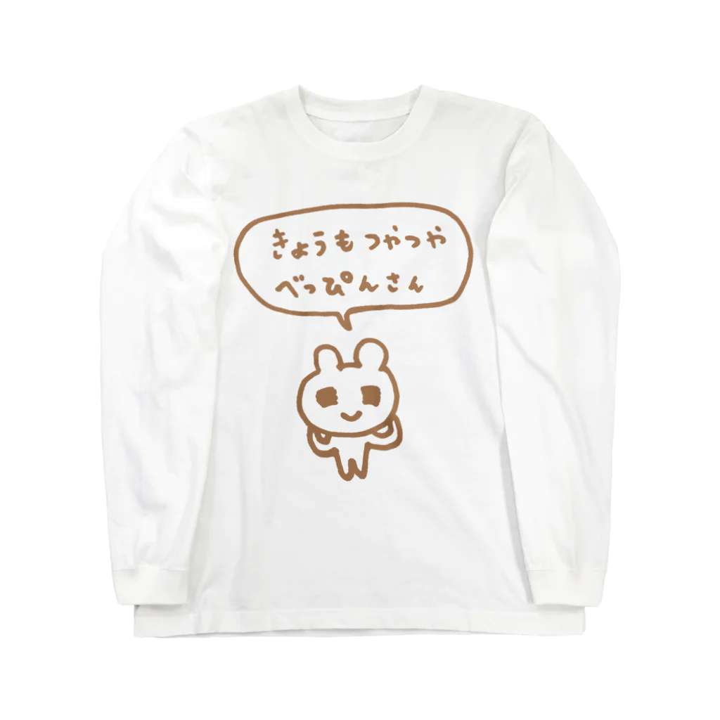 ねずみさんのブティックのきょうもつやつやべっぴんさん ロングスリーブTシャツ