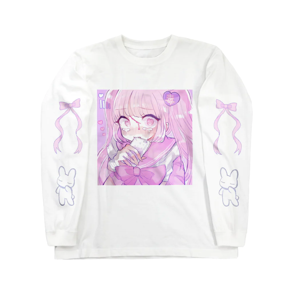 あくむ病院の依存♡少女（ゆめかわいい）♡ ロングスリーブTシャツ