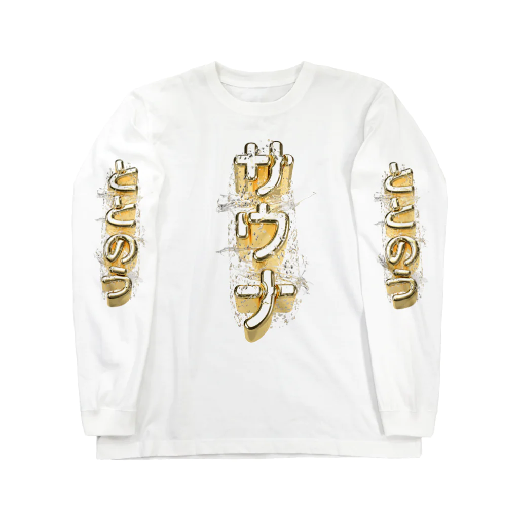 DESTROY MEのサウナ（エルドラド） ロングスリーブTシャツ