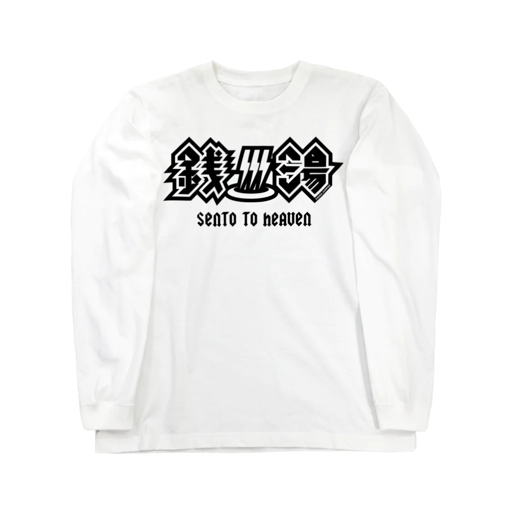 SAUNA JUNKIES | サウナジャンキーズのハードロック・セントウ（黒プリント) Long Sleeve T-Shirt