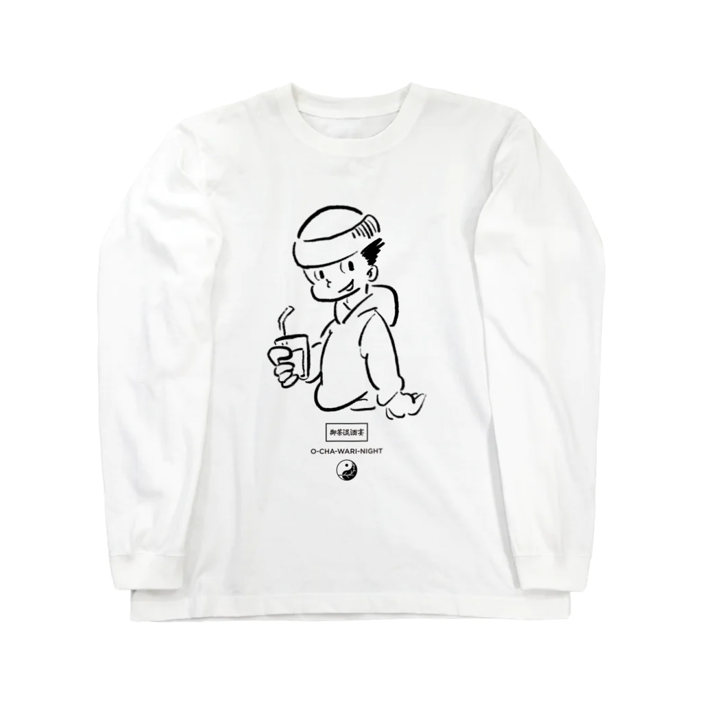 お茶割りナイトのBOY ロングスリーブTシャツ