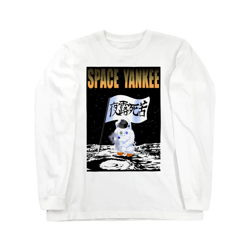 JONATANの宇宙ヤンキー Long Sleeve T-Shirt