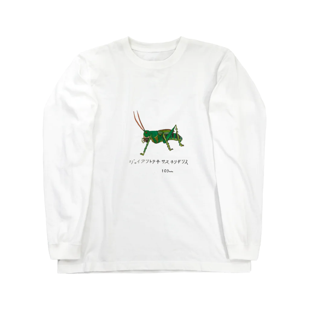 さとやま図案のジャイアントテキサスキリギリス Long Sleeve T-Shirt