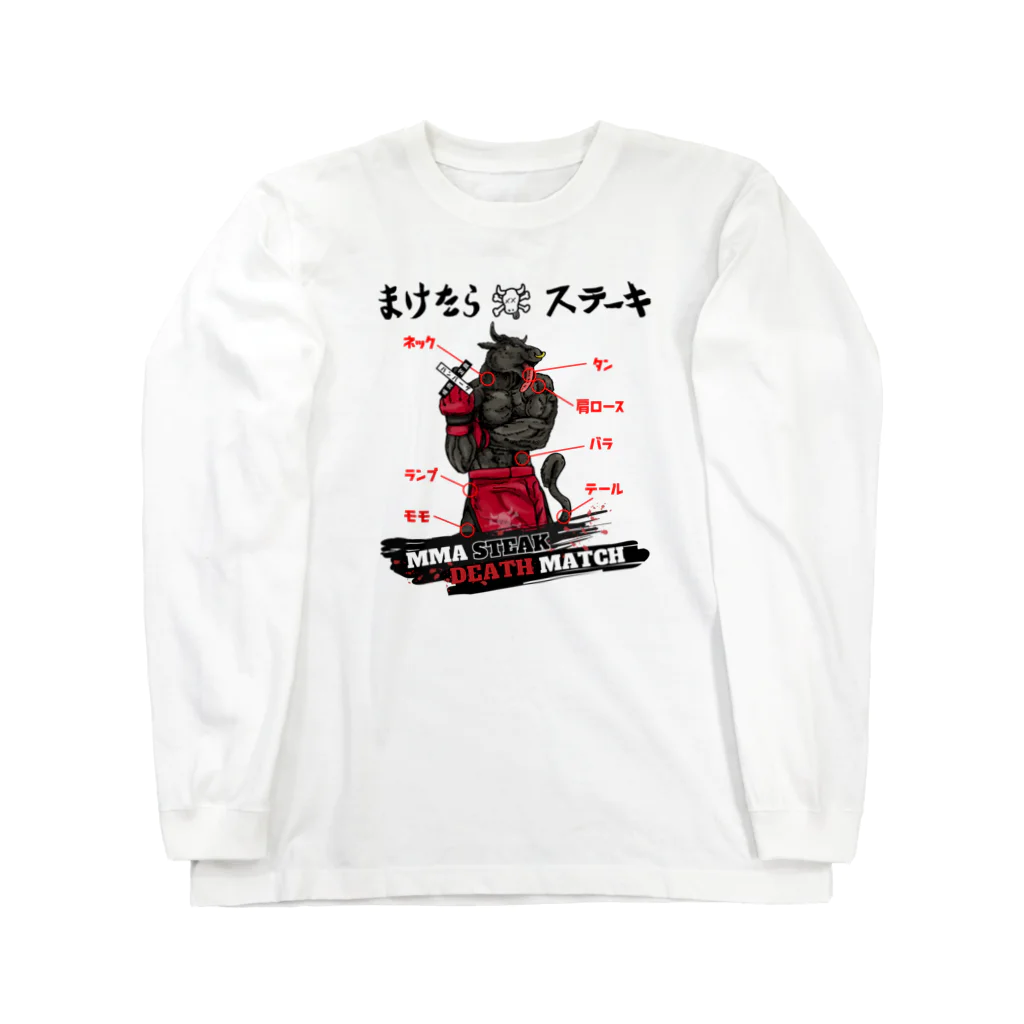 岡ちゃん@奇Tクリエイター｜王道のおもしろ Tシャツ販売中！のまけたらステーキ MMA STEAK DEATH MATCH ロングスリーブTシャツ