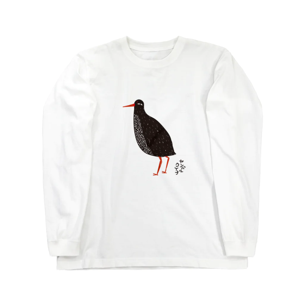 yagiyのヤンバルクイナ Long Sleeve T-Shirt