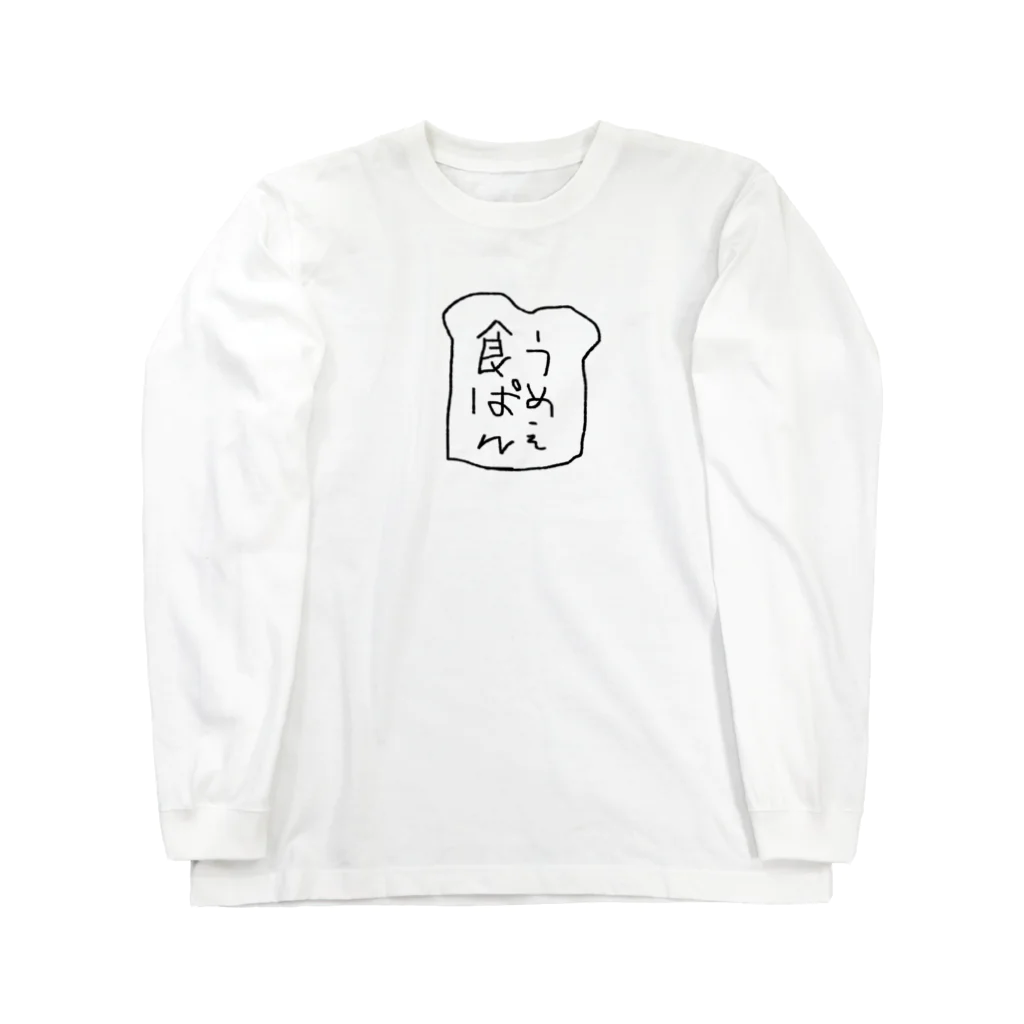 moonの食ぱんうめえ Long Sleeve T-Shirt